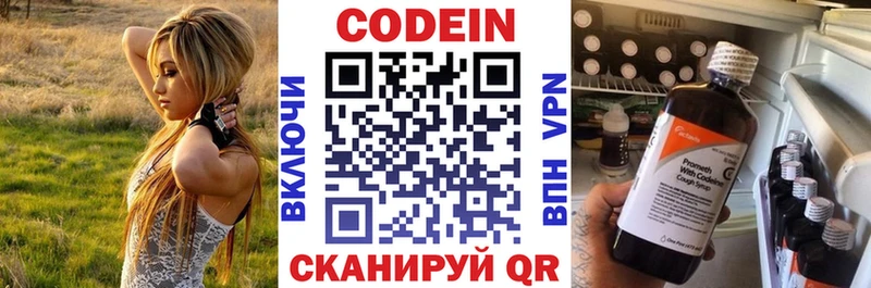 Кодеин напиток Lean (лин)  Поронайск 